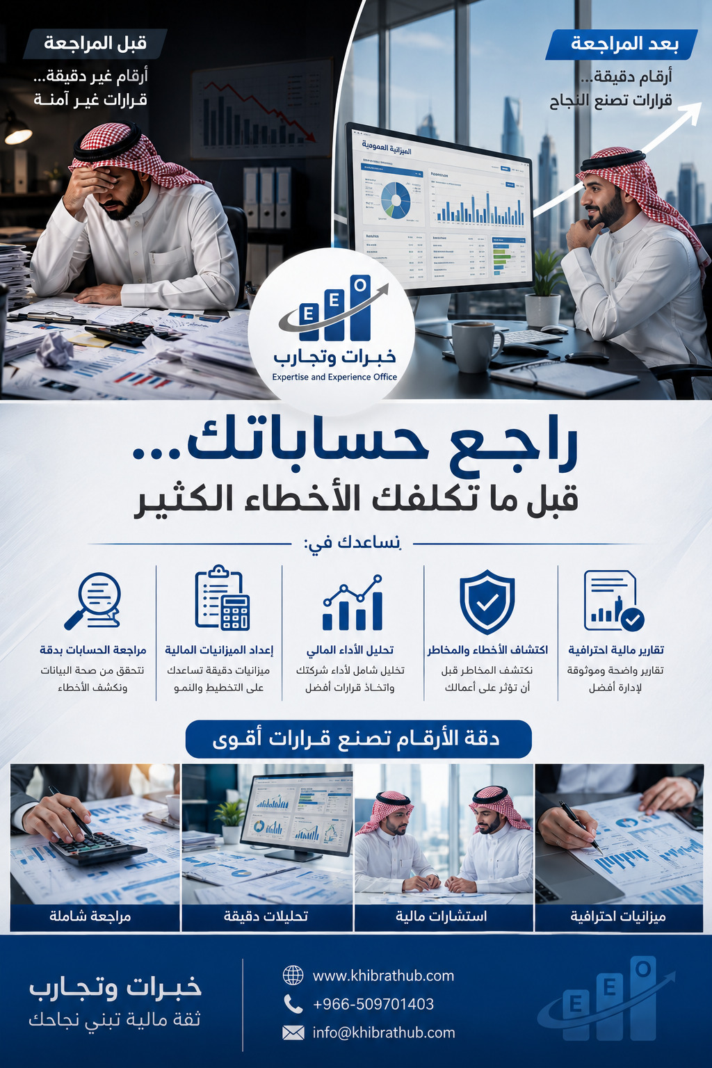 إدارة الشؤون المالية والمحاسبية